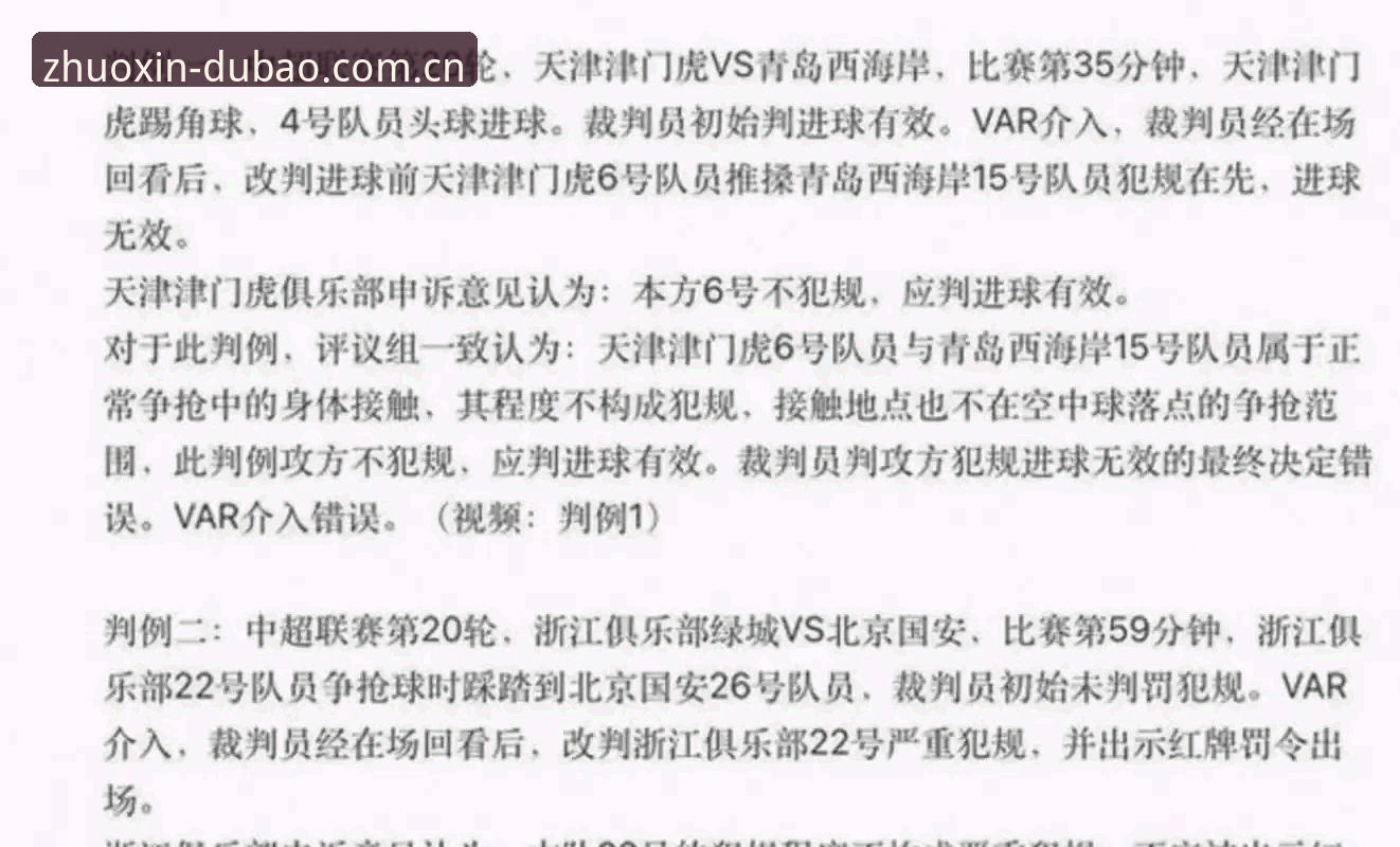 中国足协第三批禁足名单深度解析：65人受罚背后的足球生态反思